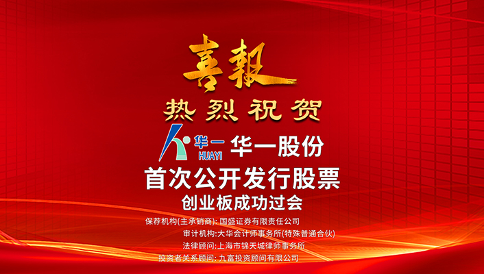 欧博股份创业板首发过会